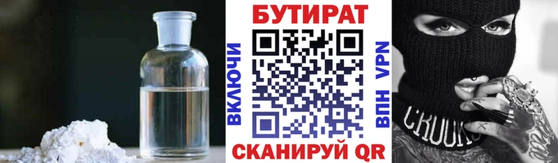 БУТИРАТ Butirat  Купить закладки  Каргат 