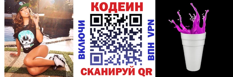 Кодеин Purple Drank  Купить закладки  Каргат 